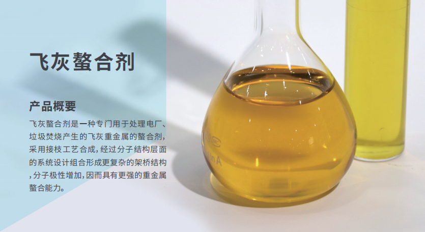 如何快速處理垃圾焚燒飛灰