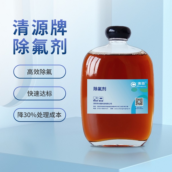 除氟劑