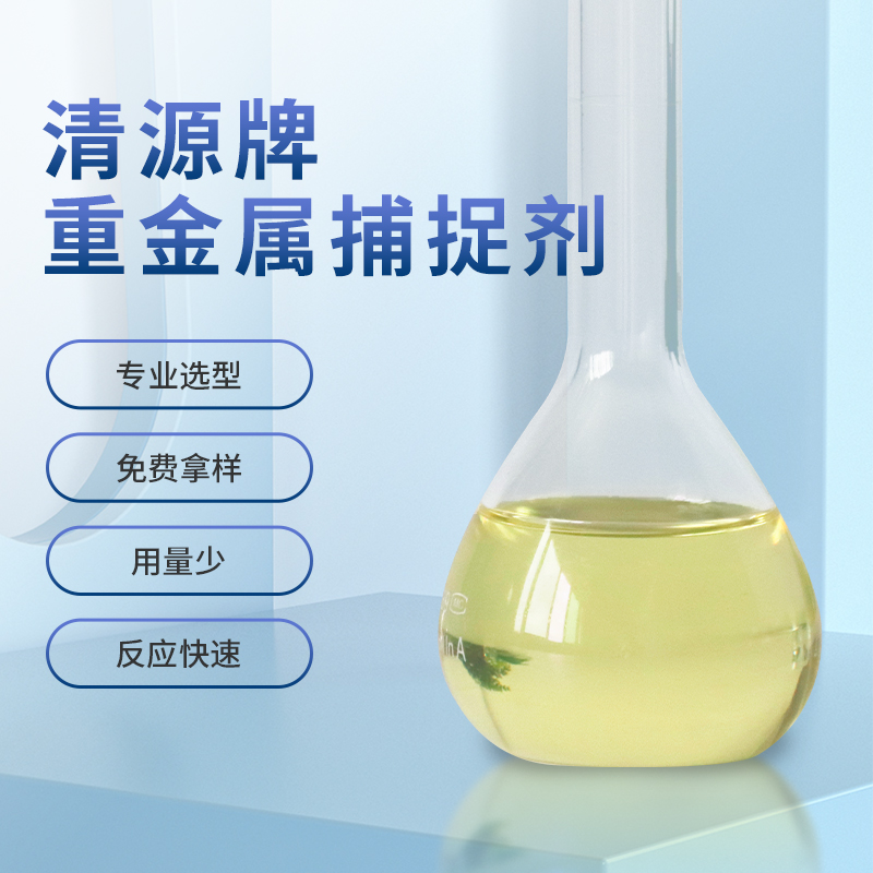 重金屬捕捉劑cl01