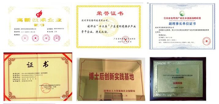 長(zhǎng)隆科技榮譽(yù)資質(zhì)