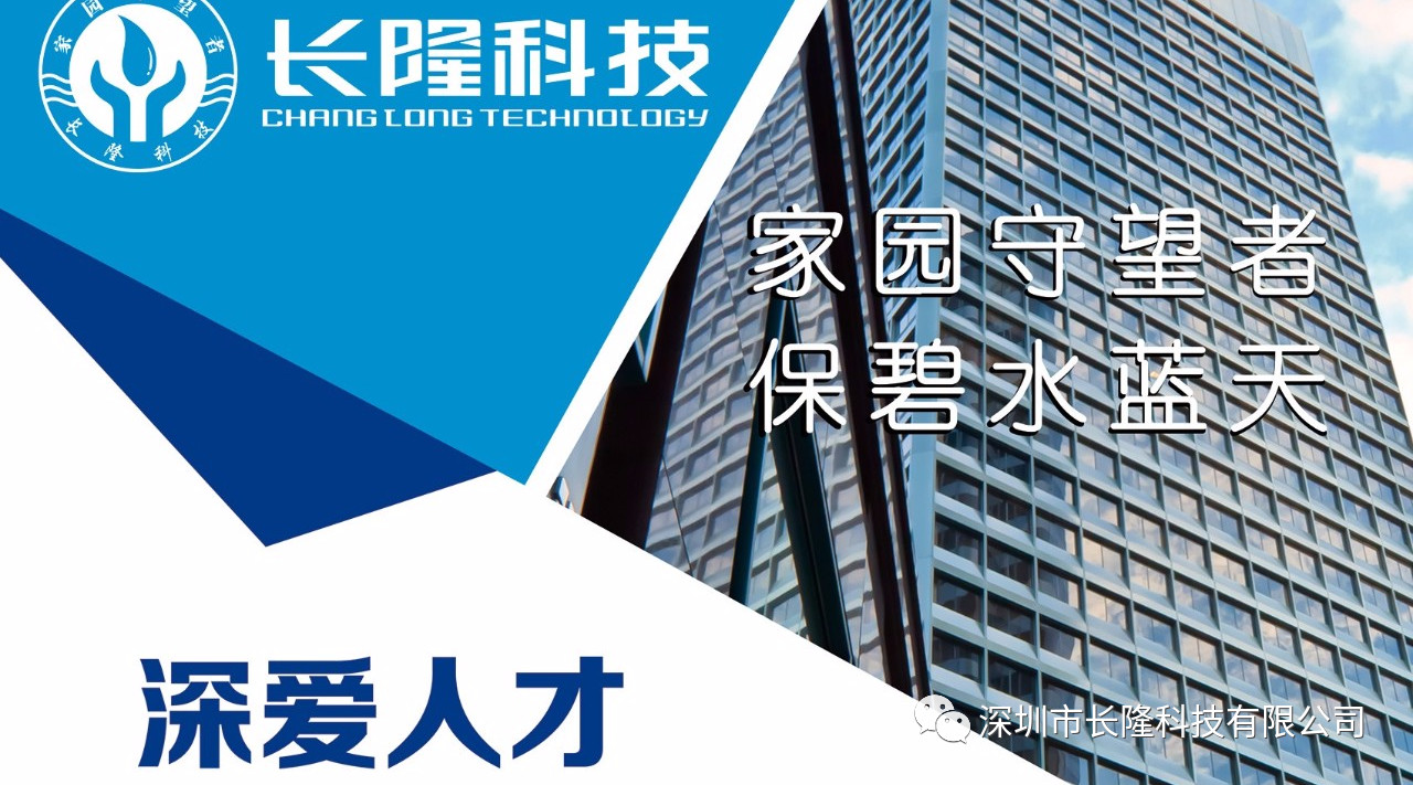長(zhǎng)隆科技水處理研究院招人啦