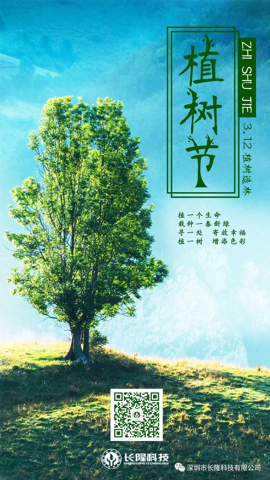 3.12植樹日