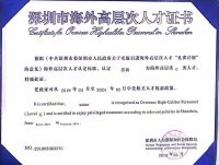 熱烈祝賀我司蘇濤博士入選深圳海外高層次人才