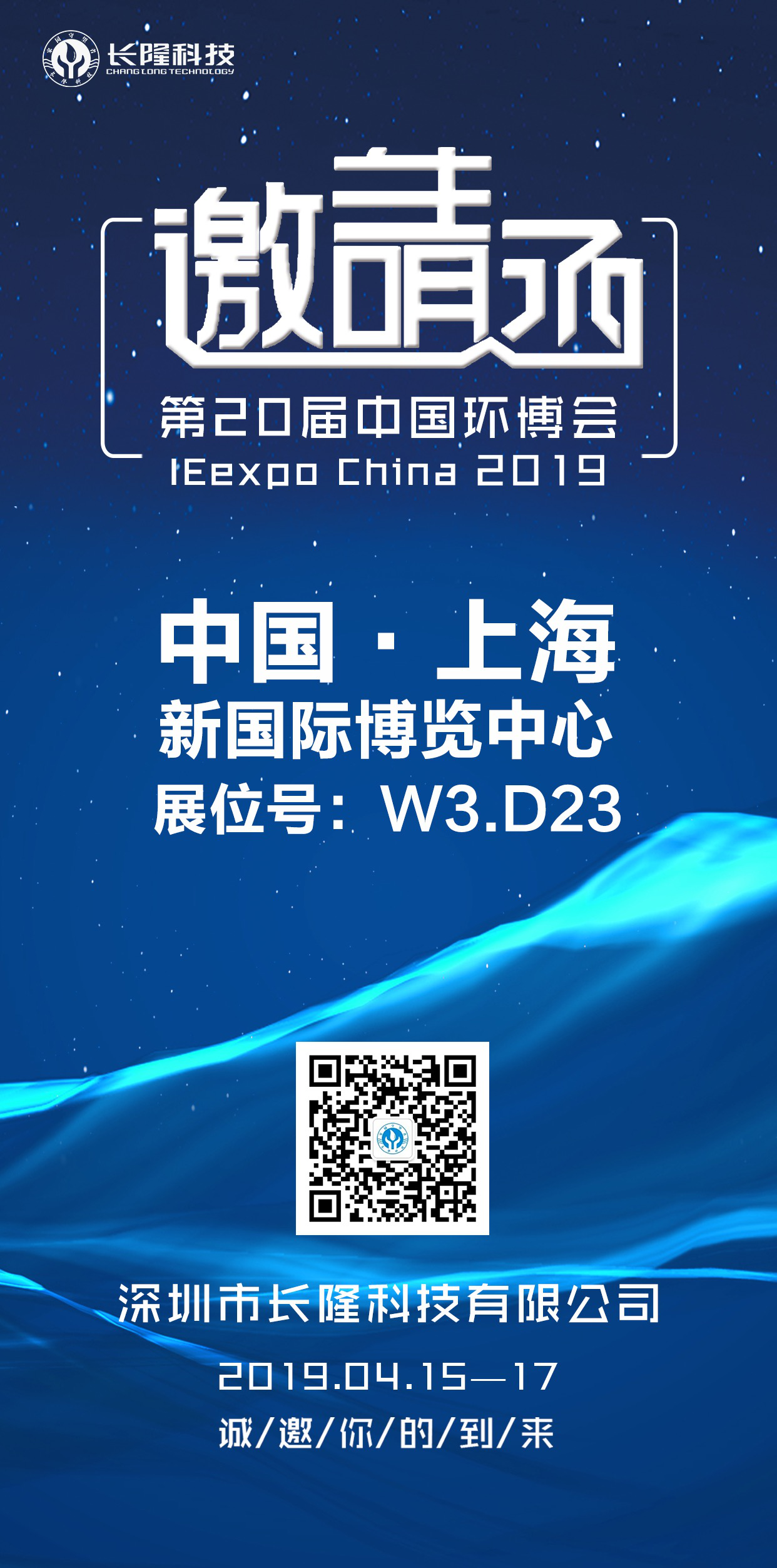 上海環(huán)博會(huì)邀請(qǐng)函