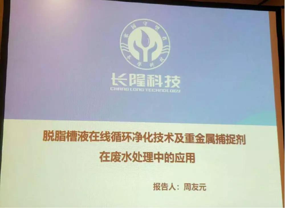 第五屆國(guó)際表面處理發(fā)展高峰論壇