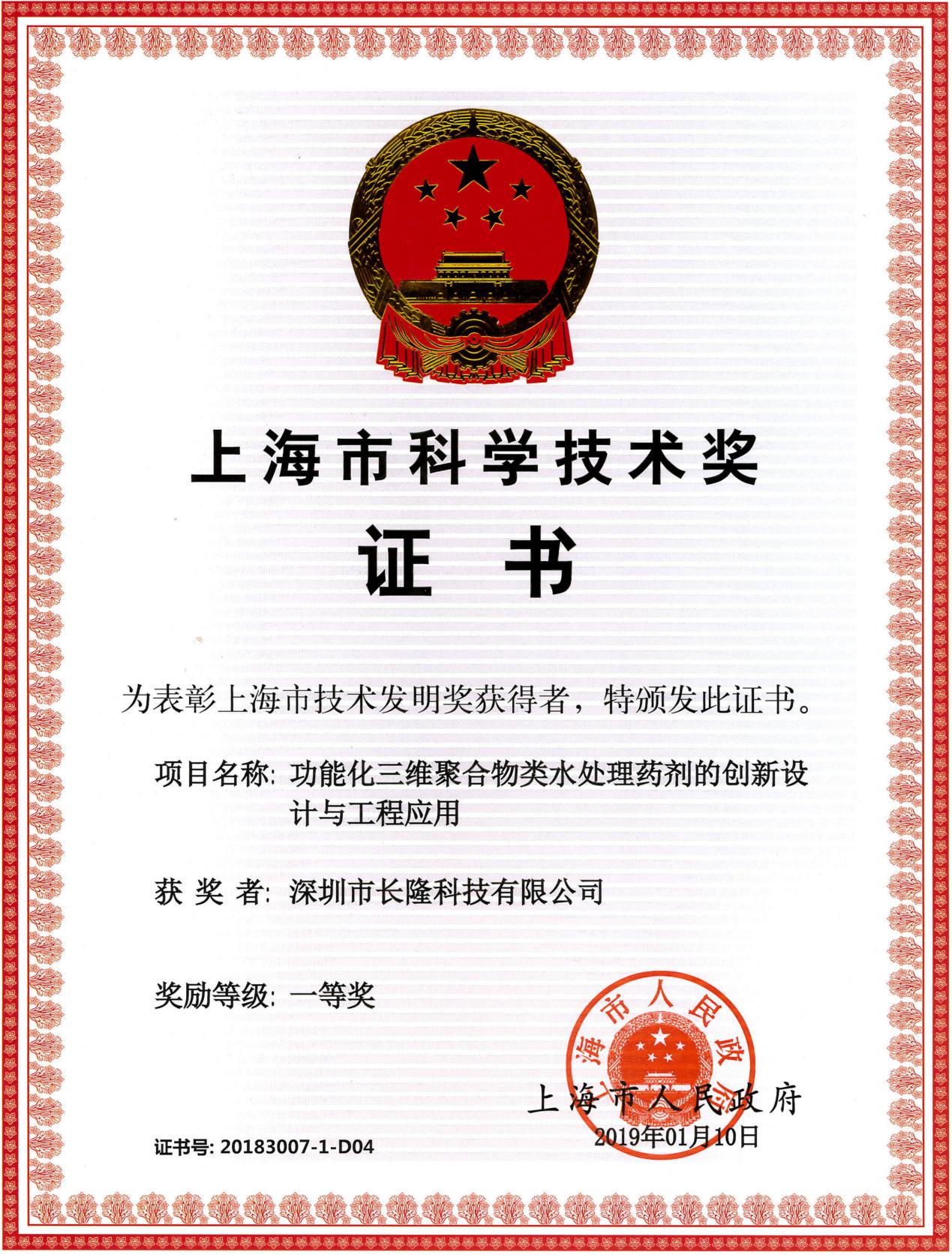 上海市科技發(fā)明一等獎