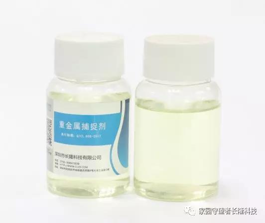 重金屬捕捉劑