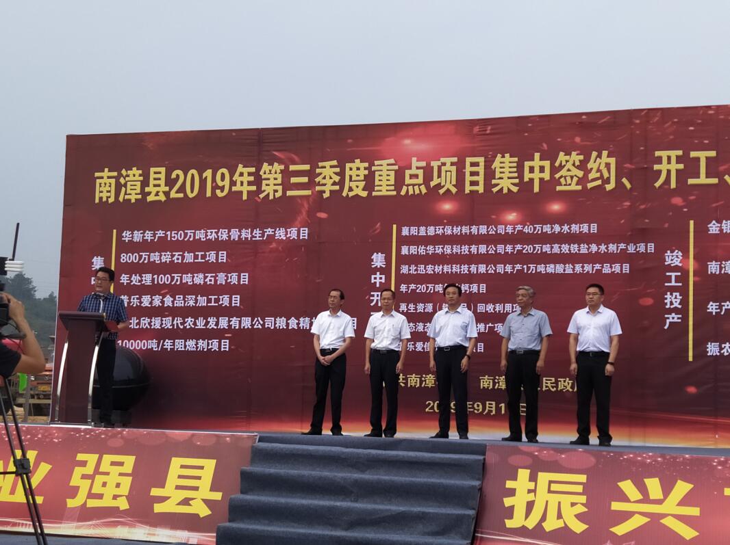南漳縣2019年第三季度重點(diǎn)項(xiàng)目“三集中”儀式