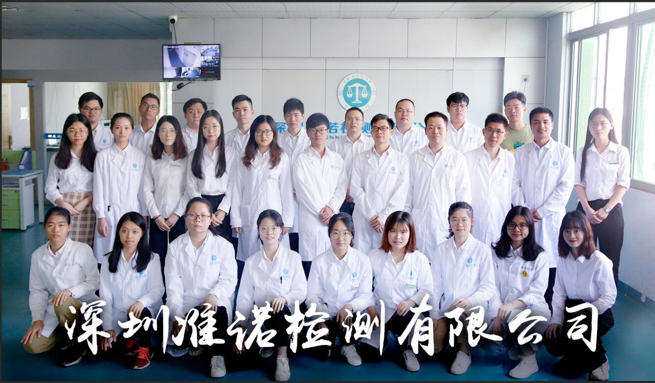 深圳準(zhǔn)諾檢測(cè)有限公司