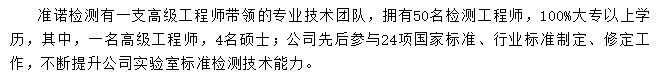 準(zhǔn)諾檢測(cè)