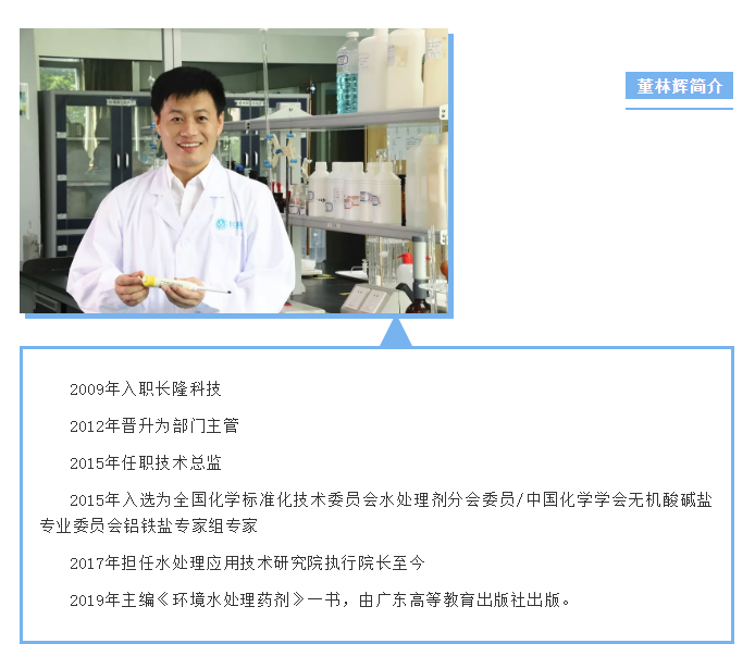 長(zhǎng)隆科技-董林輝