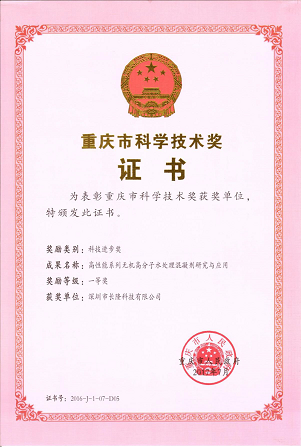 重慶市科學(xué)技術(shù)獎(jiǎng)-一等獎(jiǎng)