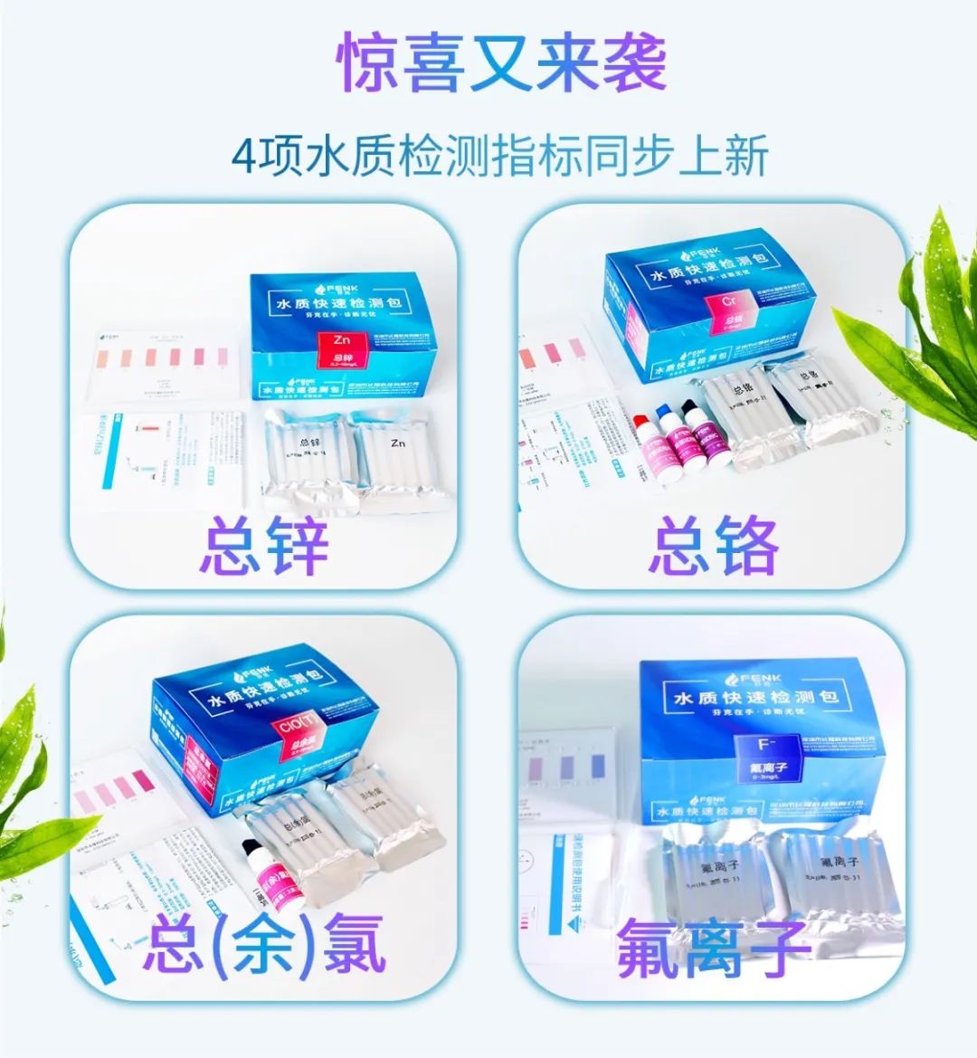 芬克快速檢測(cè)包全新包裝上線