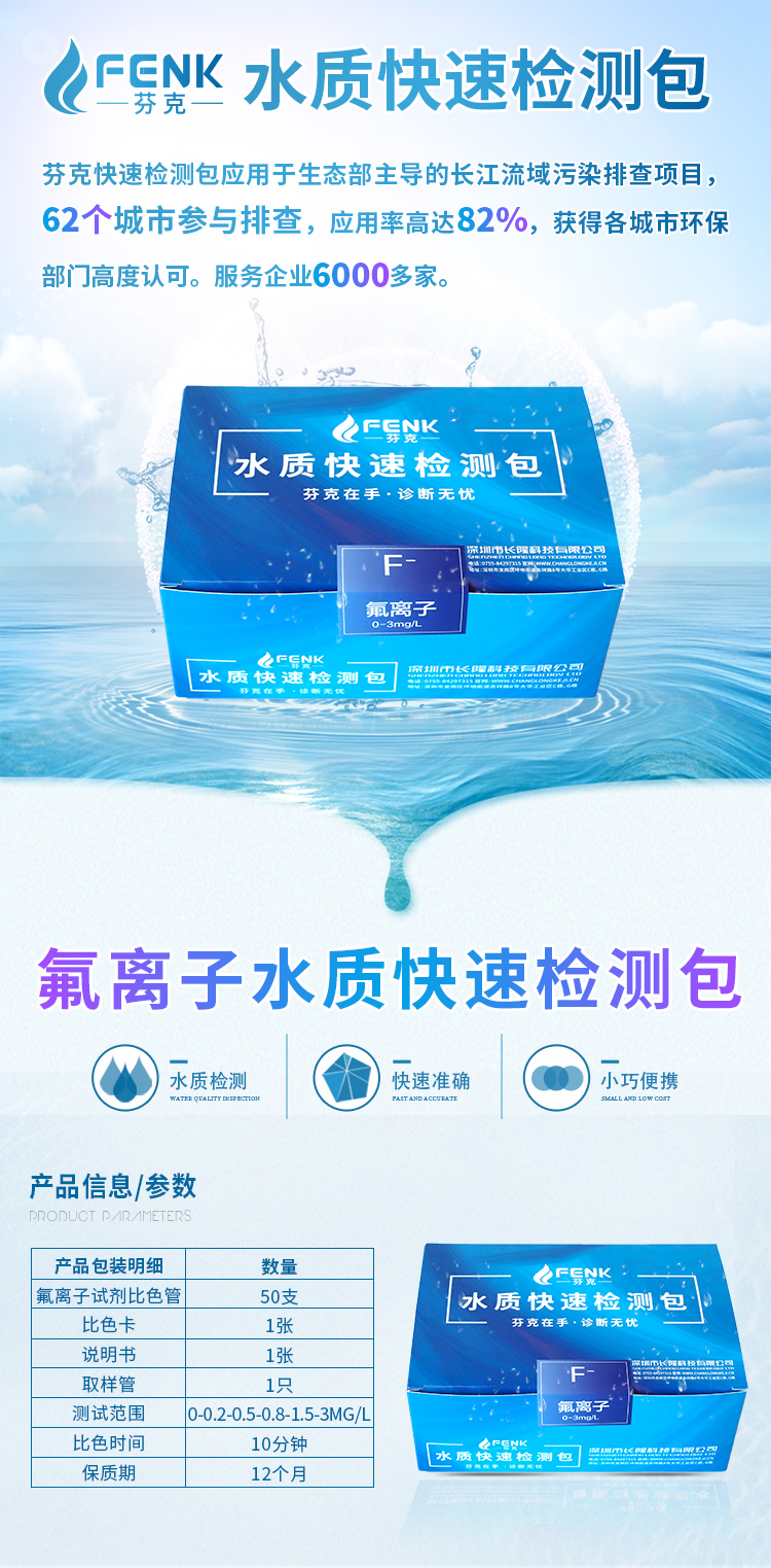 氟離子快速檢測包