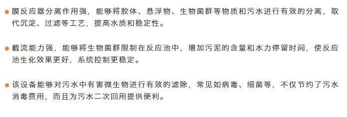 MBR一體化廢水處理設(shè)備技術(shù)優(yōu)勢(shì)