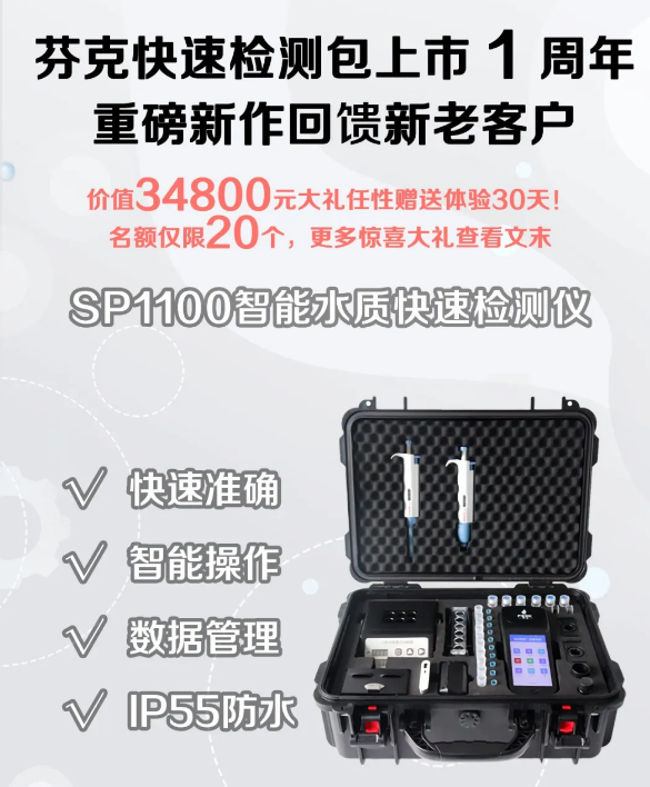 便攜式智能水質快速檢測儀