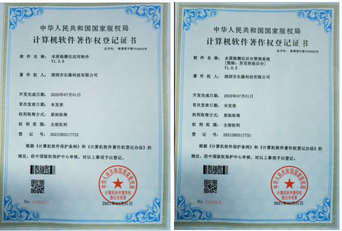 芬克快速檢測(cè)儀軟著授權(quán)證書
