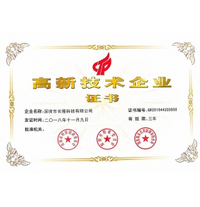 高新技術(shù)企業(yè)