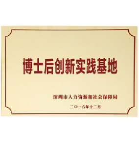 博士后創(chuàng)新實踐基地