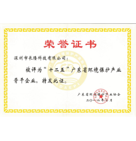 “十二五”廣東省環(huán)境保護產(chǎn)業(yè)骨干企業(yè)