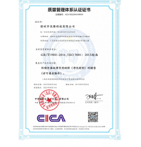 質(zhì)量管理體系認證證書（中文）