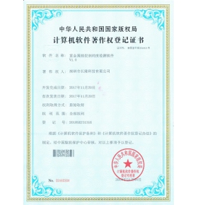 重金屬捕捉劑純度檢測軟件