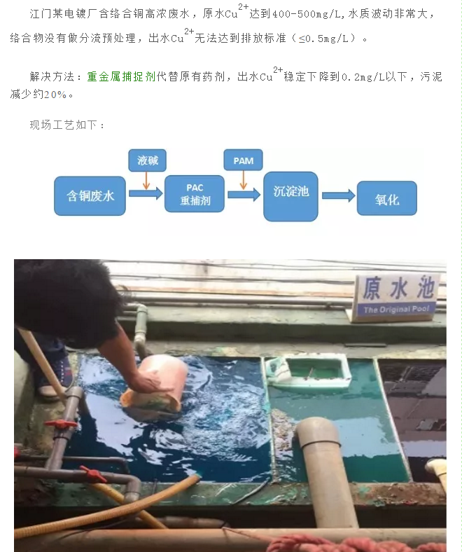 線路板廠重金屬處理案例