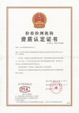 又見擴項-深圳準諾檢測有限公司
