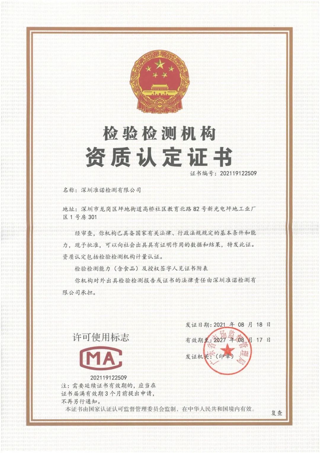 第三方CMA認(rèn)證公司