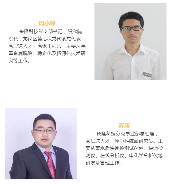 周小峰博士及蘇濤博士