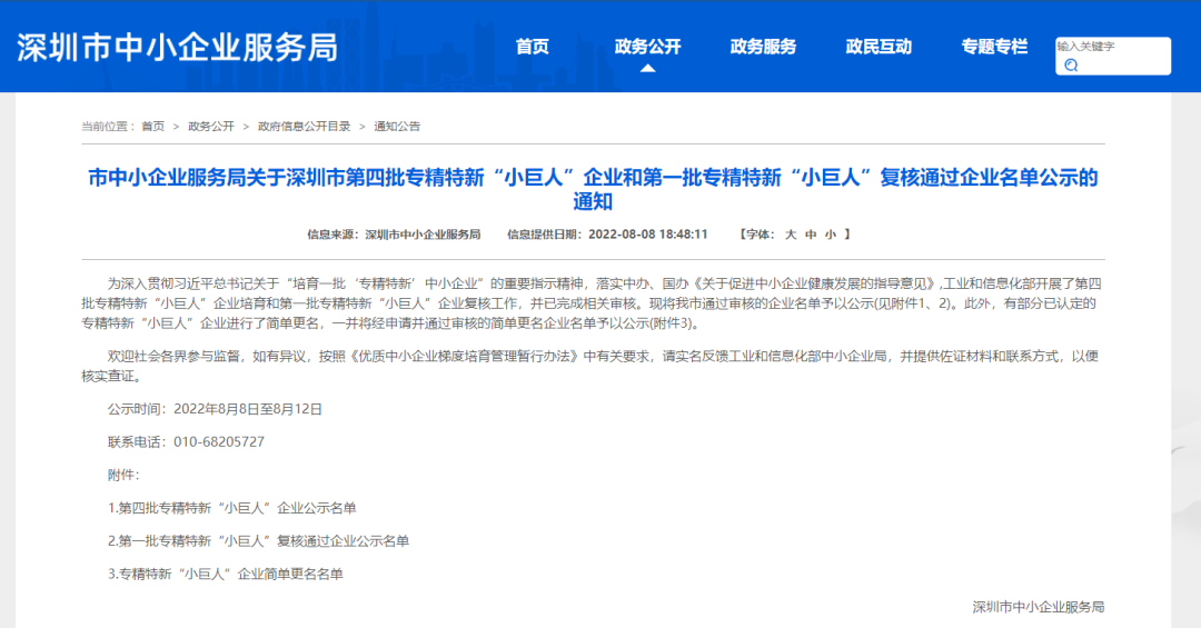 深圳市長(zhǎng)隆科技有限公司成功入選第四批國(guó)家級(jí)專(zhuān)精特新“小巨人”企業(yè)！