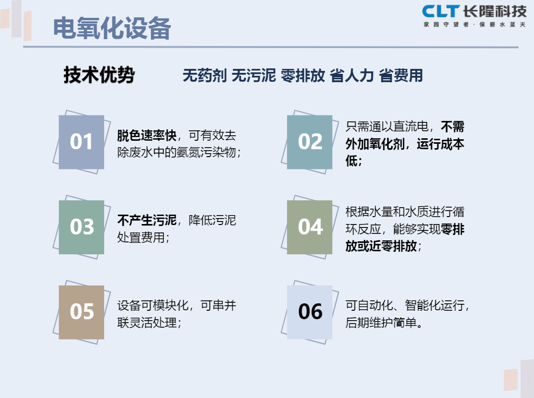 電氧化設(shè)備
