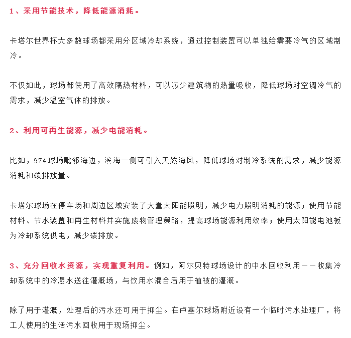 卡塔爾球場還有哪些節(jié)能減排重復(fù)利用措施