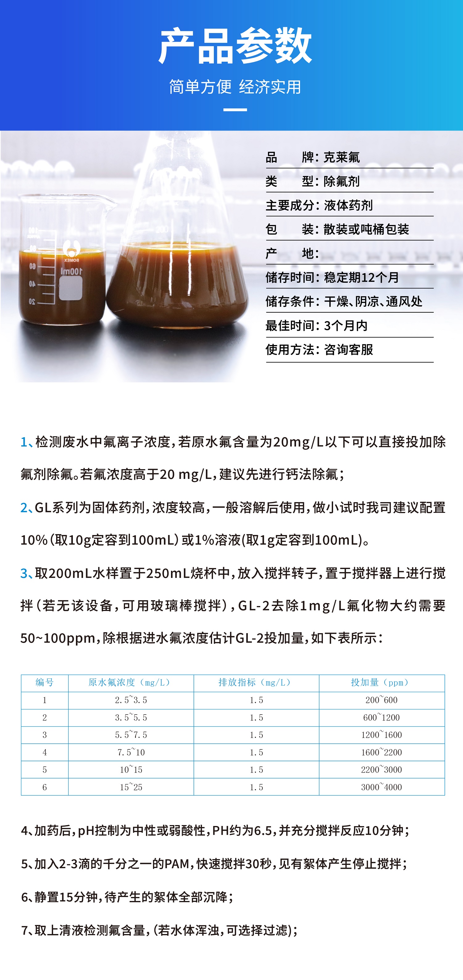 多種型號除氟劑免費試用