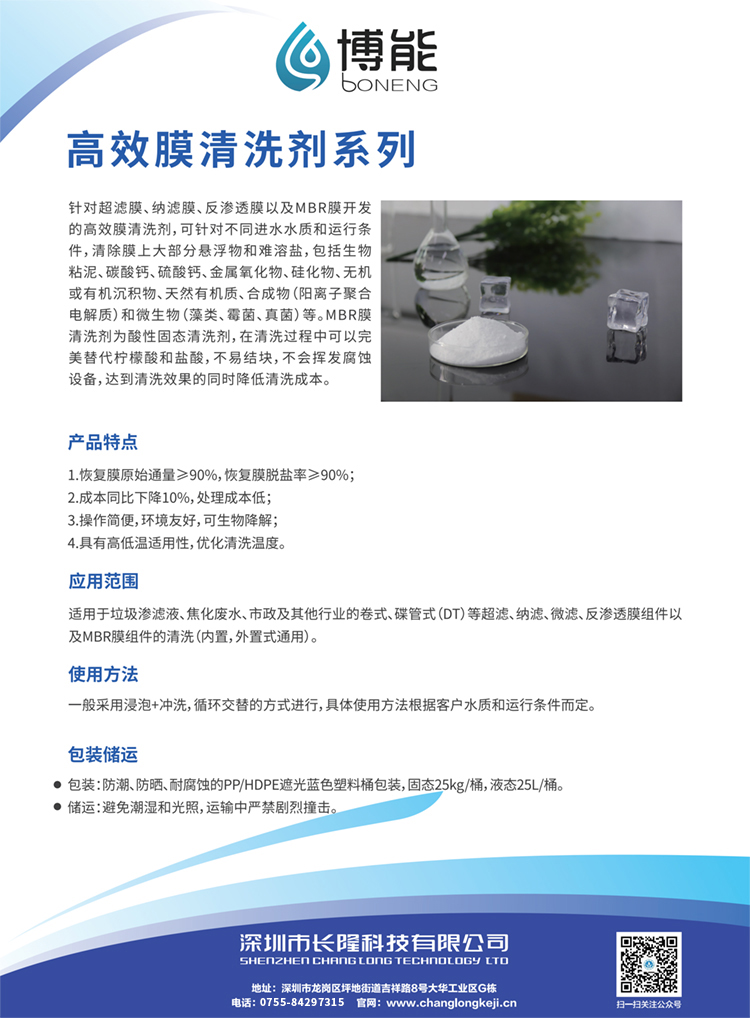 膜清洗劑