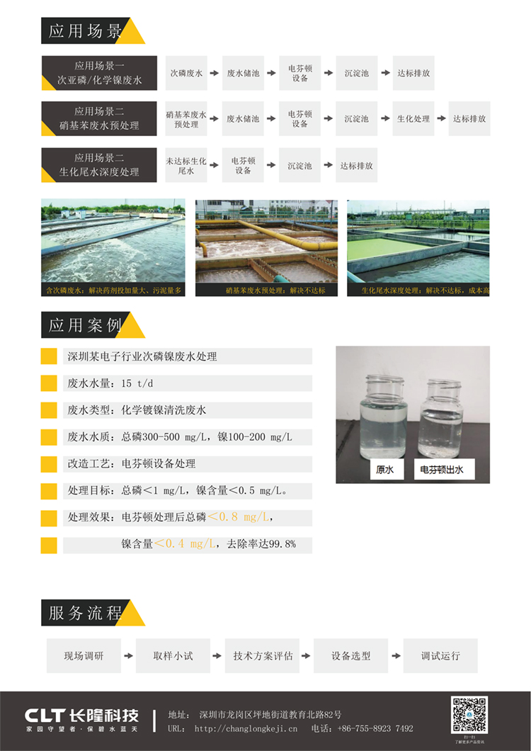 電芬頓設備處理難降解有機物