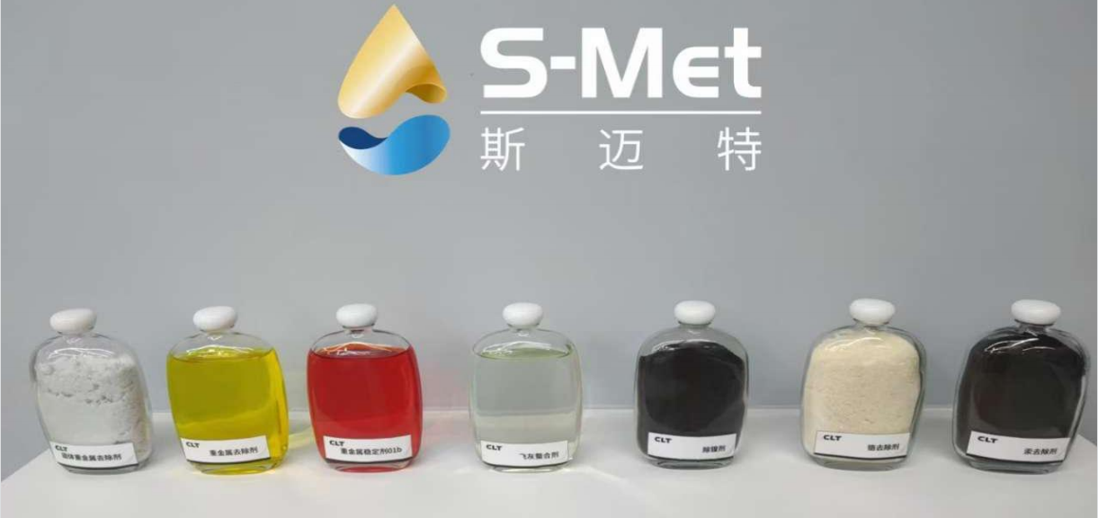 斯邁特重金屬治理系列
