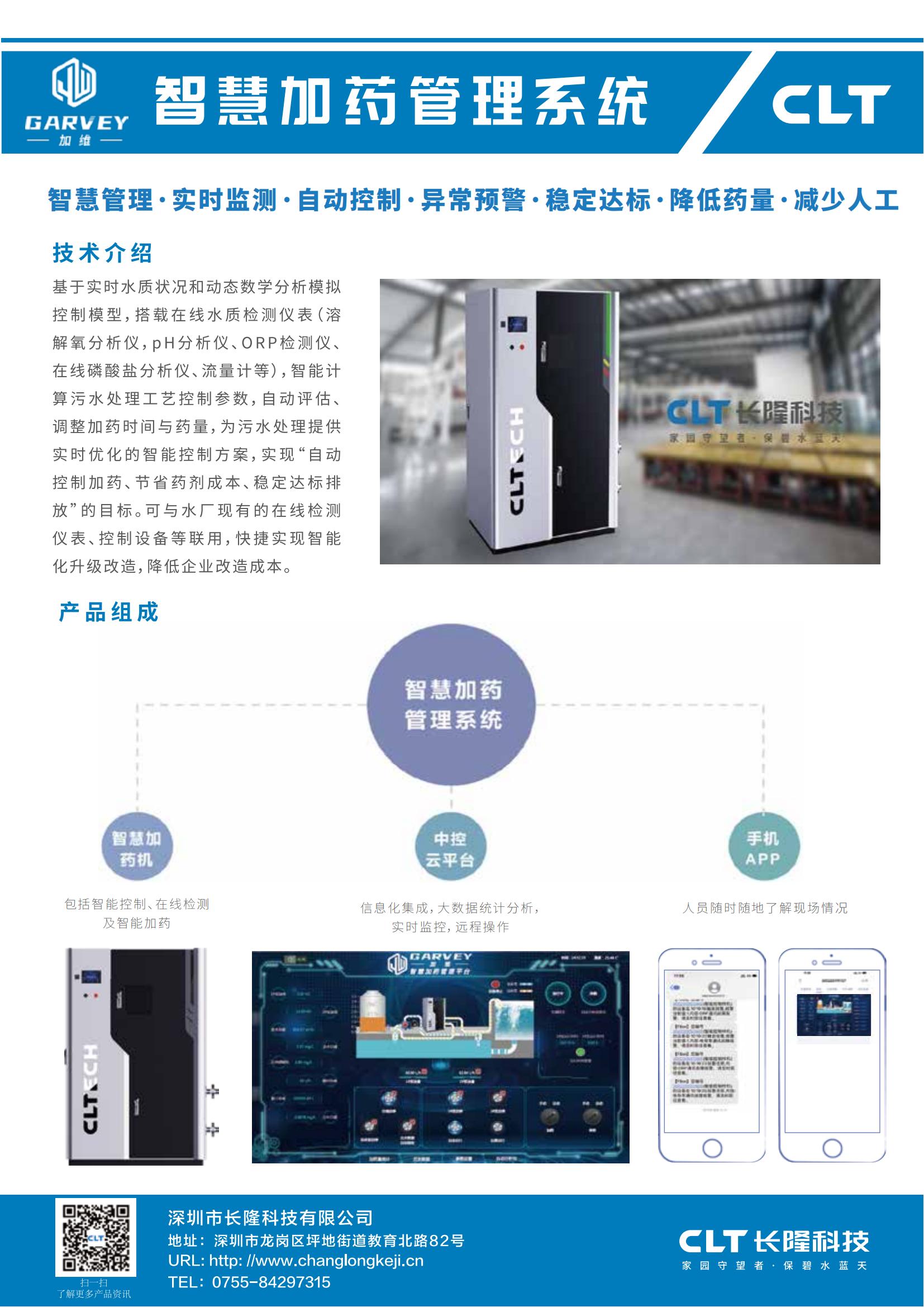加維智能加藥機