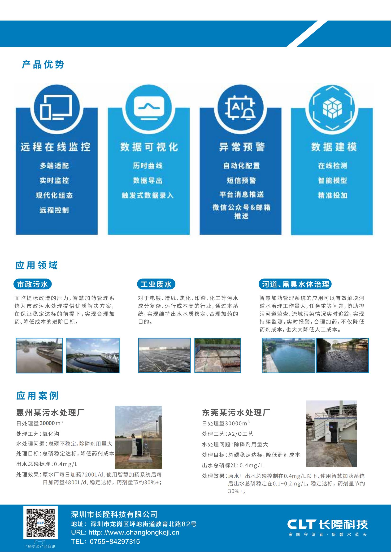 加維智能加藥機1