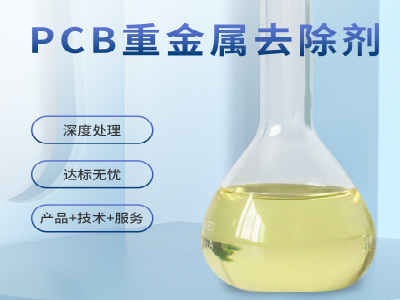 重金屬廢水處理