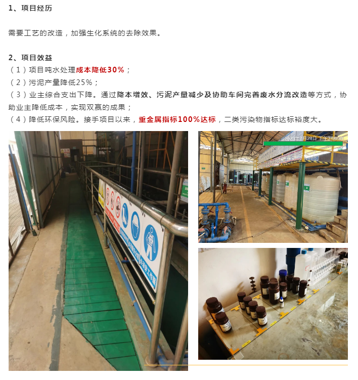廣東省某線路板企業(yè)-出水達(dá)標(biāo)