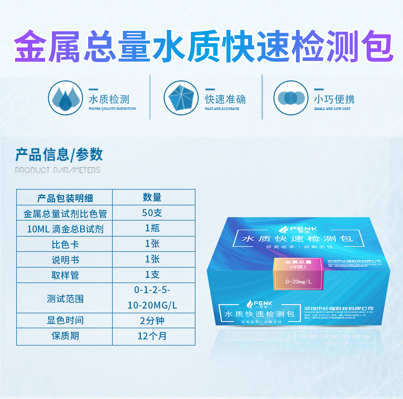 芬克水質(zhì)快速檢測包